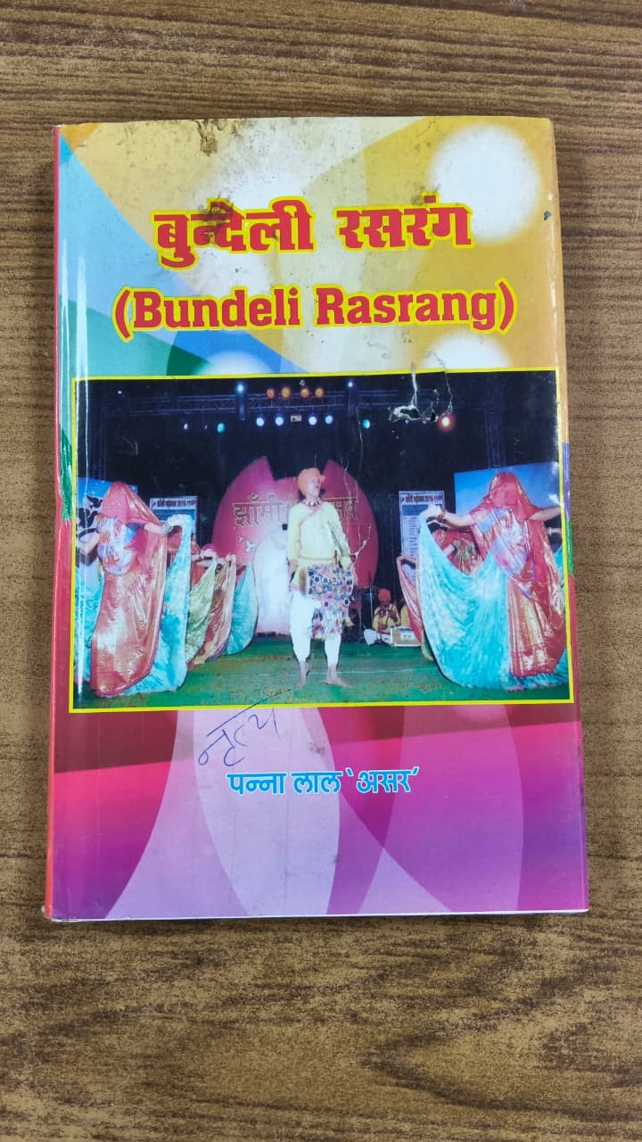 बुन्देली रसरंग